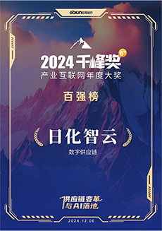 Rihua Cloud won the 2024 Yibang Power Qianfeng Award Industrial Internet Top 100