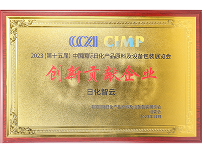 Rihua Cloud won the Innovation Contribution Enterprise Award