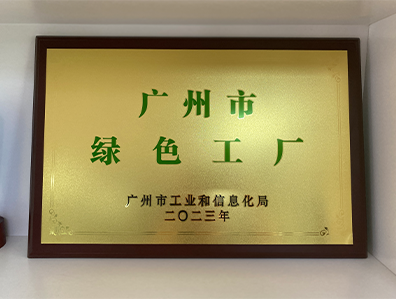 Nansha - Guangzhou Municipal Green Factory